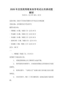 2026年全國高等教育自學考試公共課試題解析