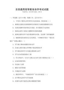 全國通用高等教育自學考試試題