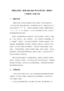 《哪座山更高》教案-2025-2026學年北師大版（新教材）小學數學二年級下冊