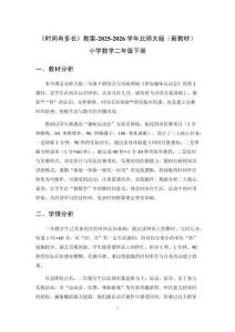 《時(shí)間有多長(zhǎng)》教案-2025-2026學(xué)年北師大版（新教材）小學(xué)數(shù)學(xué)二年級(jí)下冊(cè)