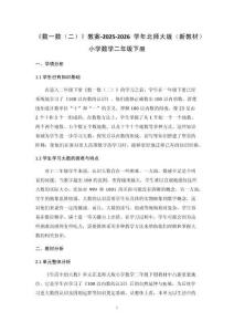 《數(shù)一數(shù)（二）》教案-2025-2026學(xué)年北師大版（新教材）小學(xué)數(shù)學(xué)二年級(jí)下冊(cè)