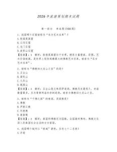 2026年旅游策劃期末試題及參考答案（奪分金卷）