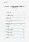 2025-2030年凍鮑魚行業(yè)跨境出海戰(zhàn)略分析研究報告