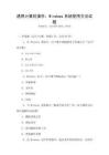 通用计算机操作：Windows系统使用方法试题