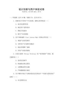 設(shè)計(jì)創(chuàng)新與用戶體驗(yàn)試卷