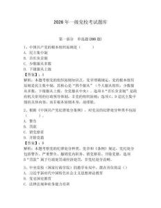 2026年一級黨校考試題庫帶答案（預熱題）