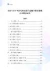 2025-2030年刷毛布短裙行業數字營銷策略分析研究報告