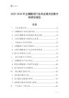 2025-2030年过硼酸铵行业商业模式创新分析研究报告
