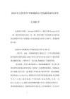 2026年五四青年節致敬我心中的最美逆行者作文600字
