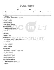 鉆孔作業(yè)技術試題及答案