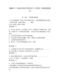 2026年三亞城市職業(yè)學(xué)院單招（計算機）測試模擬題庫完整版