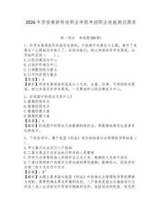 2026年西安高新科技職業(yè)學(xué)院?jiǎn)握新殬I(yè)技能測(cè)試題庫(kù)及完整答案詳解1套