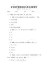 高等數學解題技巧與典型試題解析