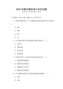 2025年數字媒體設計創作試題