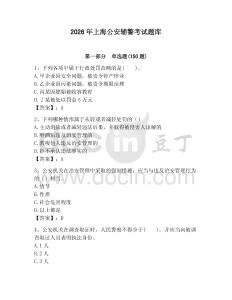 2026年上海公安輔警考試題庫完美版