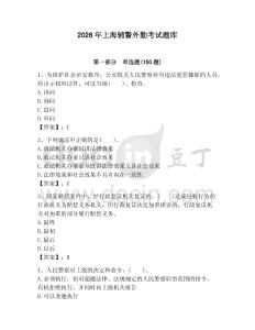 2026年上海輔警外勤考試題庫（必刷）