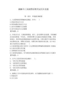 2026年上海輔警招聘考試歷年真題完整答案