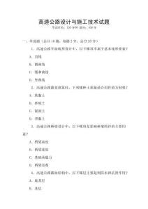 高速公路設計與施工技術試題