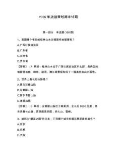 2026年旅游策劃期末試題（奪分金卷）