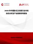 2026年中國臥式立柱鋸行業市場動態分析及產業前景研判報告