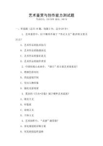 藝術鑒賞與創(chuàng)作能力測試題