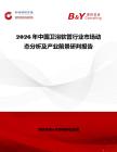 2026年中国卫浴软管行业市场动态分析及产业前景研判报告