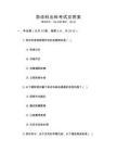 急诊科出科考试及答案