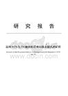2025面向NTN與TN融合的星地切換關鍵技術研究報告-