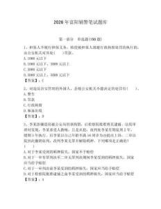 2026年富陽輔警筆試題庫（預熱題）