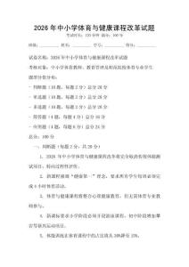 2026年中小學體育與健康課程改革試題