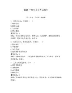 2026年復(fù)審叉車考試題庫(kù)含完整答案（全國(guó)通用）