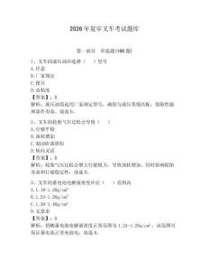 2026年復審叉車考試題庫附參考答案【典型題】