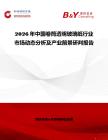 2026年中國卷筒透明玻璃紙行業市場動態分析及產業前景研判報告