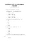 中國傳統文化與民族音樂傳承與發(fā)展研究試卷及答案