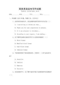 商務英語函電寫作試題