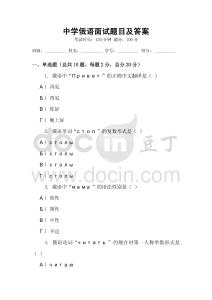 中學俄語面試題目及答案