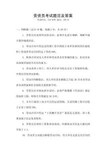 劳资员考试题目及答案