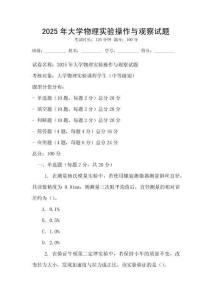 2025年大學物理實驗操作與觀察試題