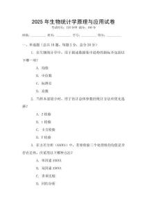 2025年生物統(tǒng)計(jì)學(xué)原理與應(yīng)用試卷