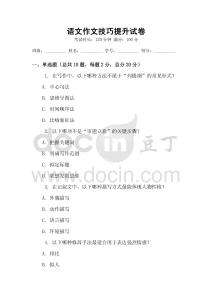 语文作文技巧提升试卷
