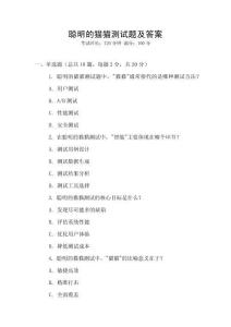 聰明的貓貓測試題及答案