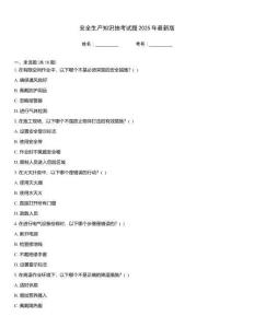 安全生產(chǎn)知識抽考試題2025年最新版