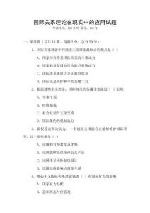 國際關系理論在現實中的應用試題