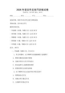 2026年语文作文技巧训练试卷