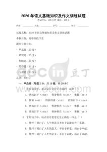 2026年语文基础知识及作文训练试题