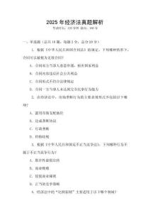 2025年經濟法真題解析