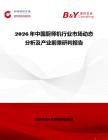 2026年中国厨师机行业市场动态分析及产业前景研判报告