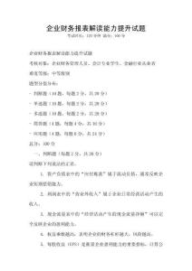 企業財務報表解讀能力提升試題