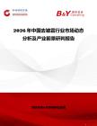 2026年中国去皱霜行业市场动态分析及产业前景研判报告