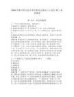 2026年衢州職業(yè)技術(shù)學(xué)院高層次緊缺人才招引32人備考題庫及參考答案詳解1套